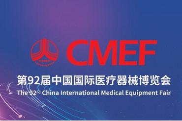 2025 China (Guangzhou) International Medical Equipment Fair